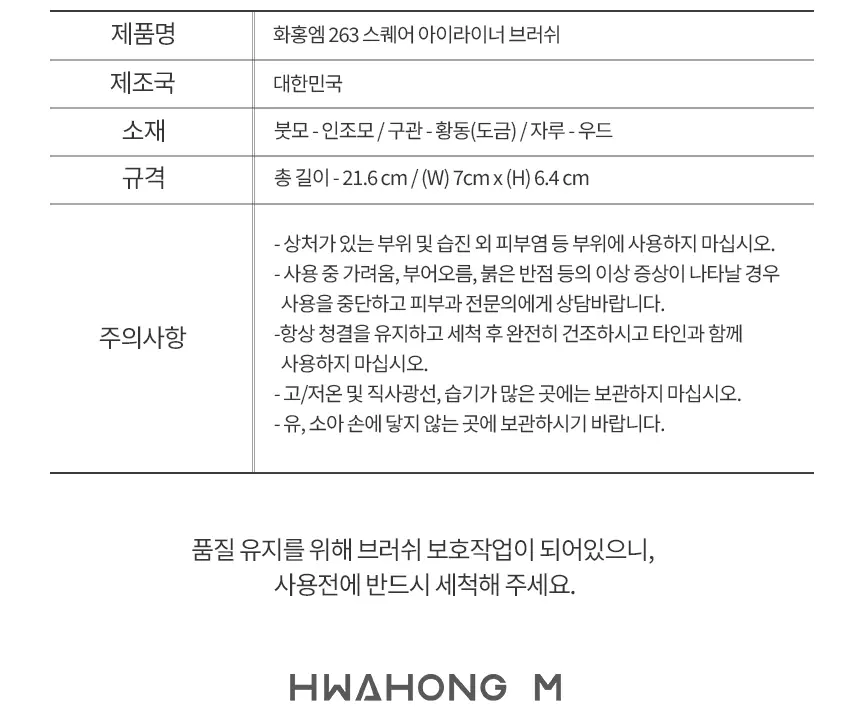 [정교한눈매표현] 화홍엠 아이라이너 브러쉬 2종 중 택1 상세페이지 18